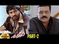 Aa Okkadu Telugu Full Movie Ajay Madhurima Sunil Mani Sharma Part 2 Mango Videos