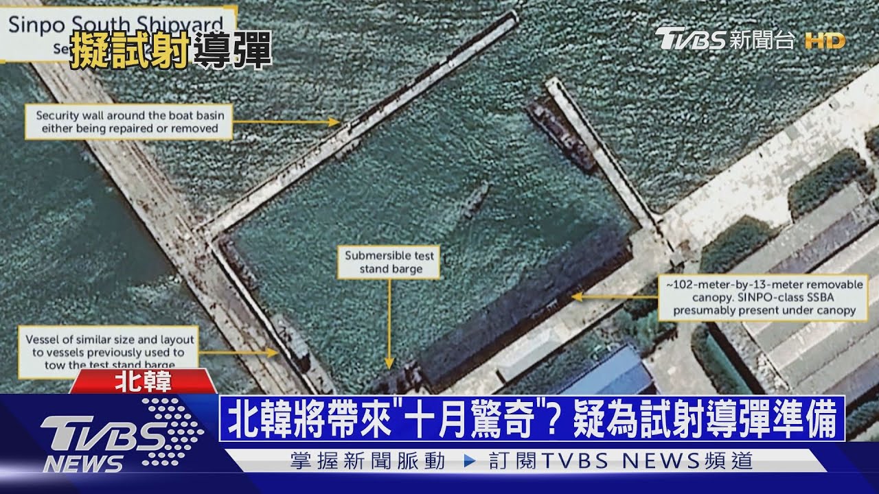 北韓將帶來「十月驚奇」? 疑為試射導彈準備