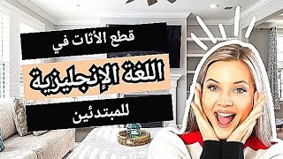كلمات اللغة الإنجليزية سهلة للحفظ بالصوت والصورة. #تعلم_الانجليزية