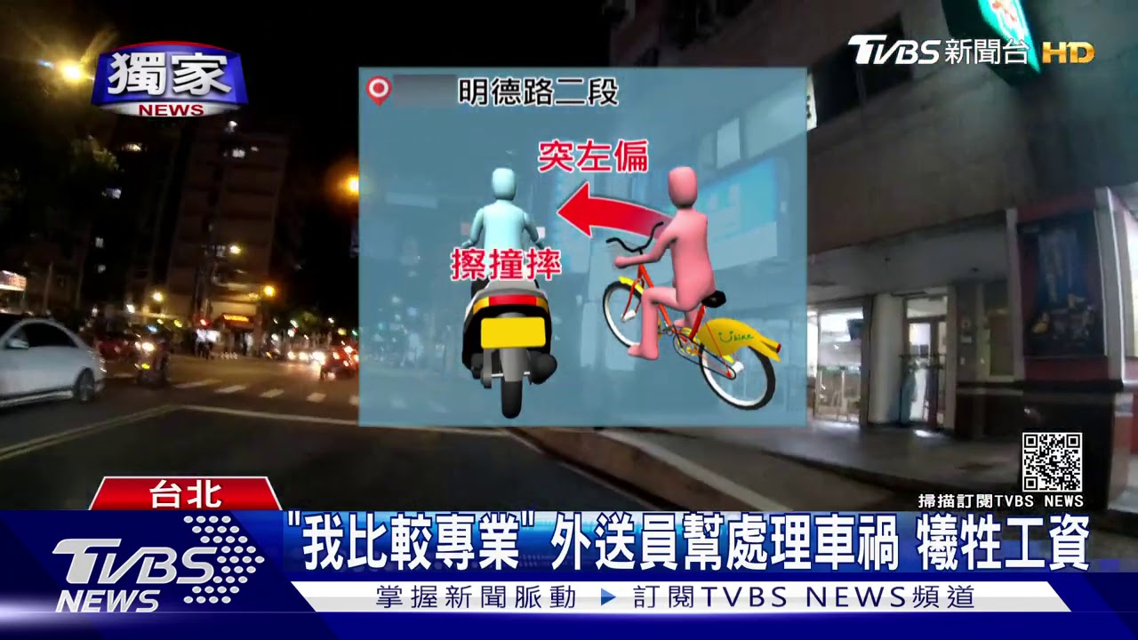 外送員直擊車禍「停跑單」 熱心協助釐清肇責
