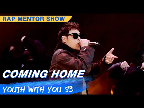 Rap Mentor Will Pan Show Time: "Coming Home" | Youth With You S3 | 青春有你3 | iQiyi