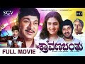 Shravana Banthu Kannada Full Movie Dr Rajkumar Srinath Urvashi Superhit Kannada Old Movie