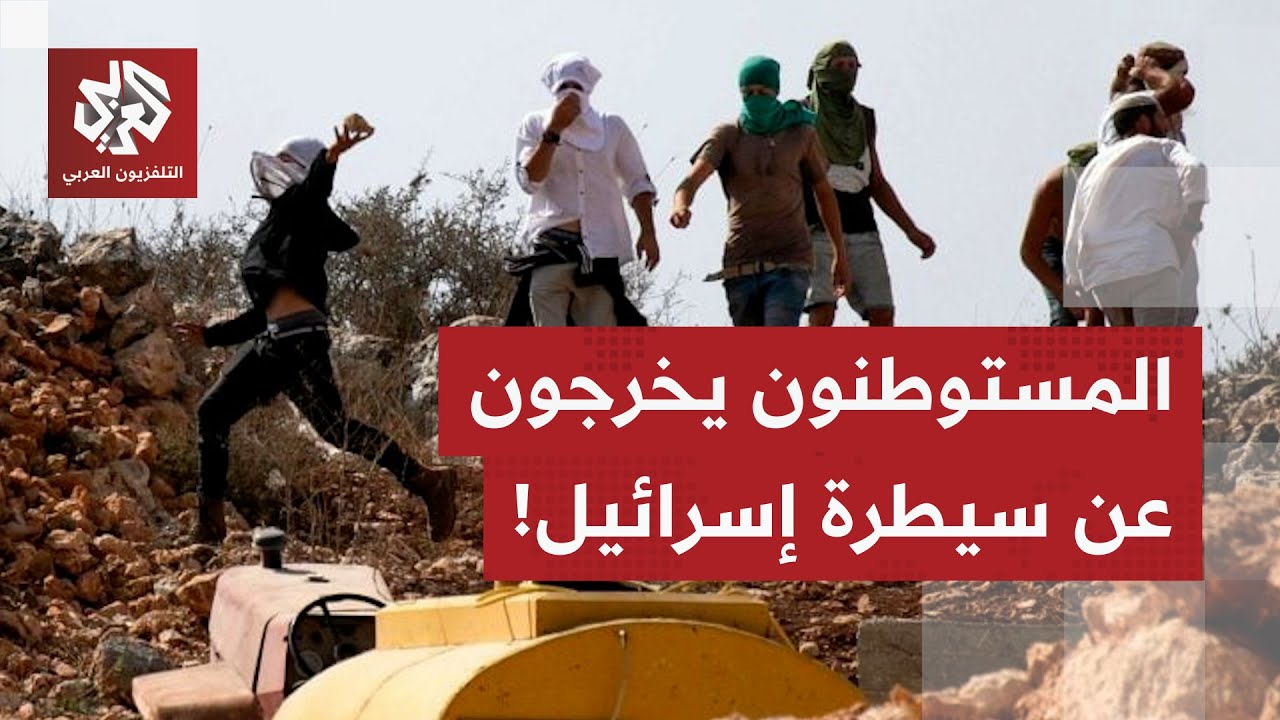 اقتحامات واعتقالات متواصلة في الضفة الغربية والمستوطنون يخرجون عن السيطرة.. 