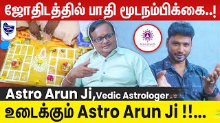 Astrology | ஜோதிடம் உண்மையா பின்னணி உடைக்கும் ஜோதிடர் Astro Arun Ji | Astro Cafe