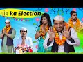 Gao ka Election | Aasif Gaur Comedy | Vakeel 420 New Comedy | Asif gour 420 | Team 420 Comedy