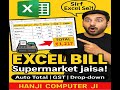 Aise बनाओ Excel में BILL कि दुकानदार भी दंग रह ज�