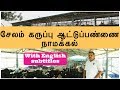 சேலம் கருப்பு ஆட்டுப்பண்ணை நாமக்கல் 