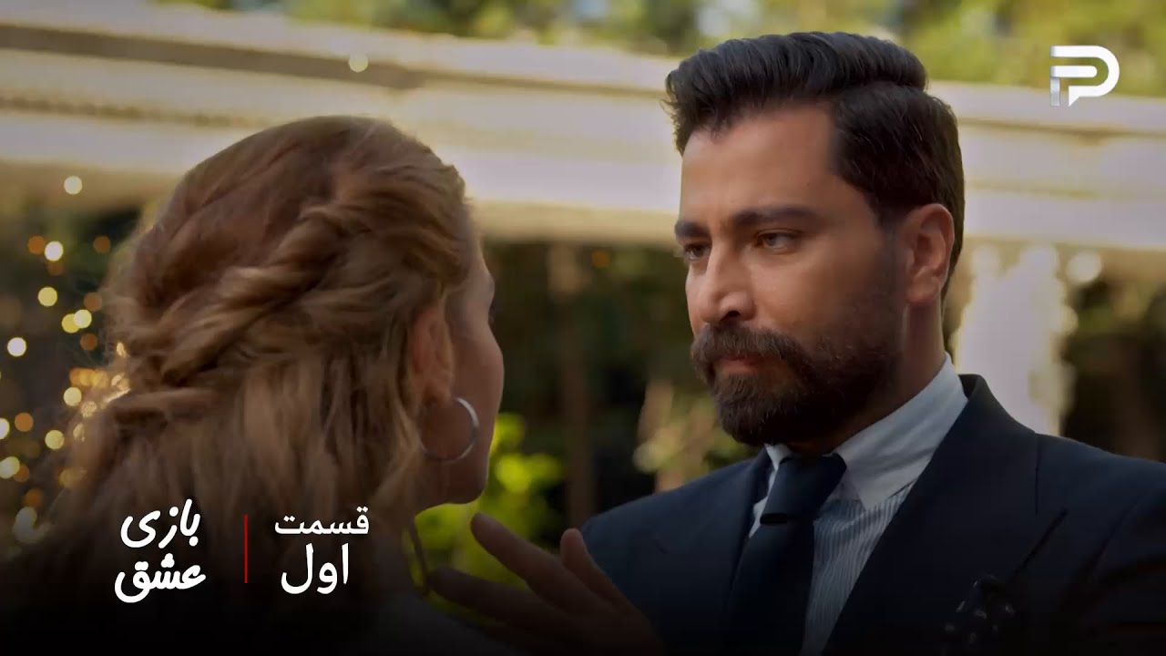 سریال عربی " بازی عشق" | قسمت اول | مالک خیلی ناگهانی تصمیم گرفت سما رو ببوسه