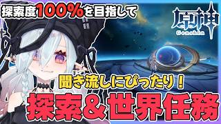 【原神】熱中症からの復活！今日も涼みに月の追加マップに行くぞ～！【MaRushi】
