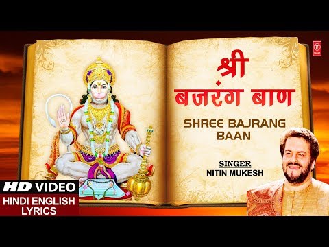 Shree Bajrang Baan (Lyrical) — watch video