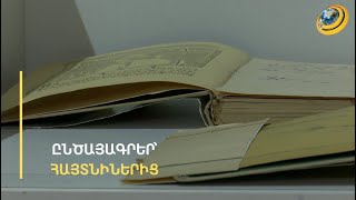 Չարենցի, Սունդուկյանի, Սիամանթոյի և մյուս երևելիների ընծայագրերը հանվել են ցուցադրության
