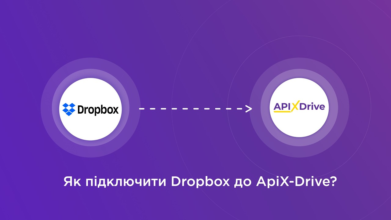 Підключення Dropbox