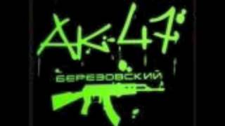 AK47 - Slish Malish (Слыш малыш)