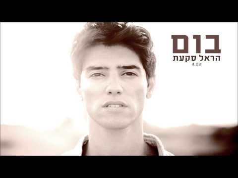 Video thumbnail for Boom - בום