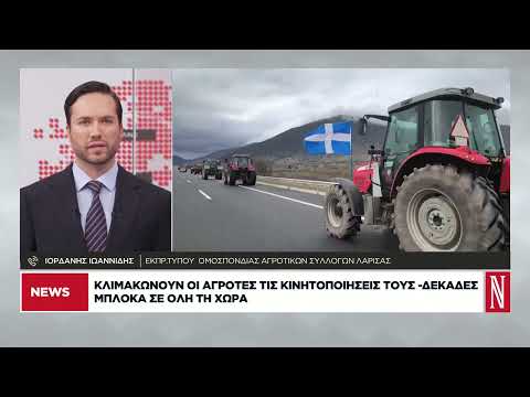 Κλιμακώνουν οι αγρότες τις κινητοποιήσεις τους