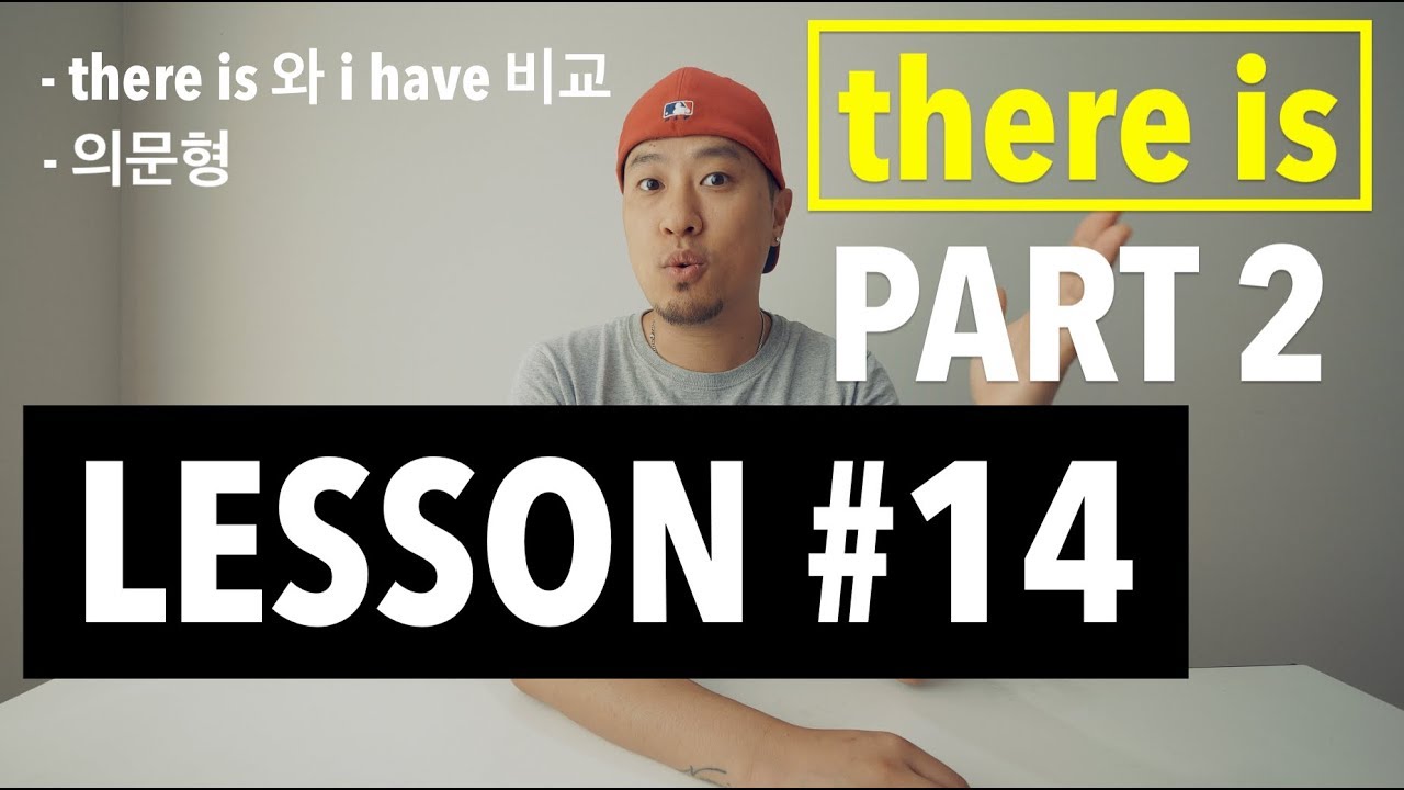 "there is" - PART 2 [ LESSON #14 ] - 영어회화