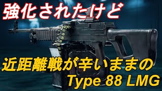 【BF2042】今更ながら強化が入ったけど相変わらずTTKが遅いままの「Type 88 LMG」を使う！