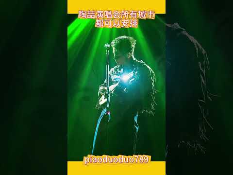 中国各大演唱会门票🎫一站式服务