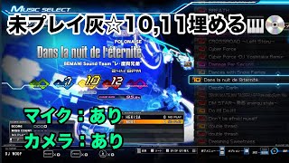 【パート２６】皆伝目指してビートマニア復帰配信(アーカイブあり)