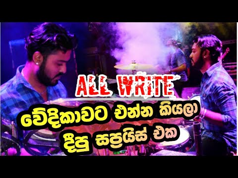 Lunuwila Pare Papare Styl | All Write Kosgama Show Sangeeth Madu