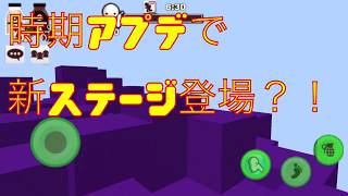 ミルクチョコに新ステージが追加されるようです。【ゆっくり実況】