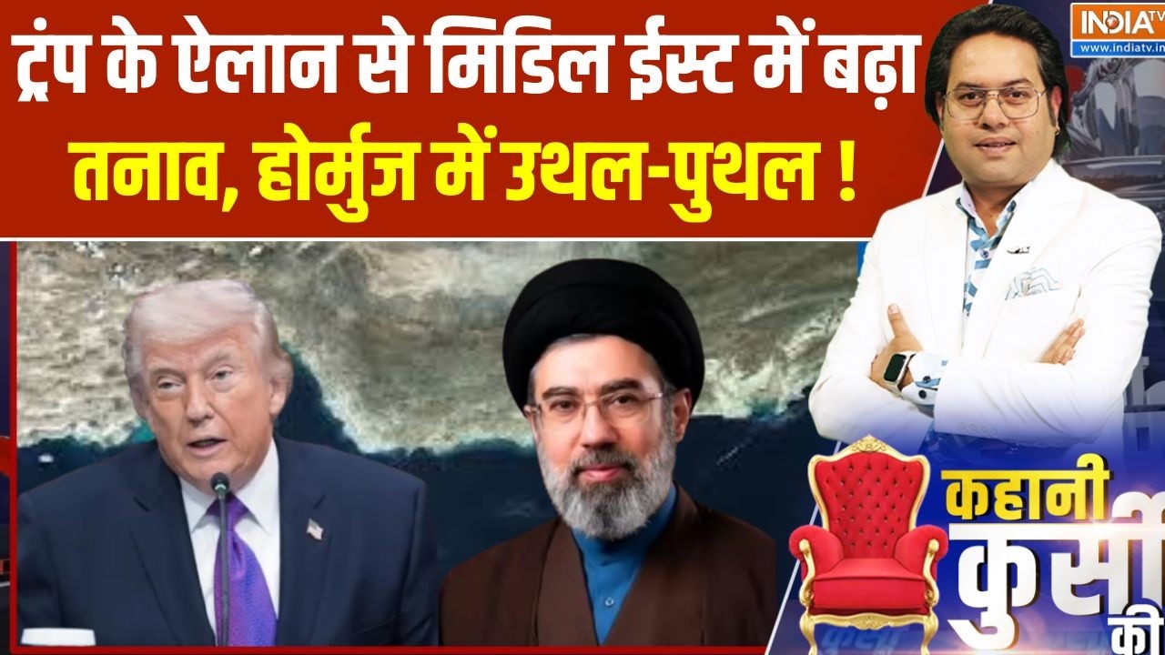 US-Iran Conflicts: ट्रंप के ऐलान से मिडिल ईस्ट में बढ़ा तनाव, होर्