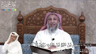 20 - وَمَا تَأۡتِيهِم مِّنۡ ءَايَةٖ مِّنۡ ءَايَٰتِ رَبِّهِمۡ إِلَّا كَانُواْ... - عثمان الخميس