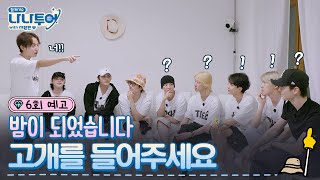 [影音] 240202 tvN《NANA TOUR with SVT》E05