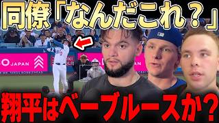 【大谷翔平】ド軍のロッカールームは大谷の話だらけw 「あいつはルースか？」冗談まじりに大谷を讃える仲間たちが微笑ましいw