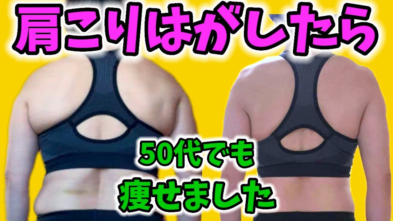 56歳激痩せ‼️肩こり頭痛につまぷるしたら治っただけじゃなく痩せた！