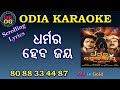 Dharmara Heba Jaya Karaoke With Lyrics