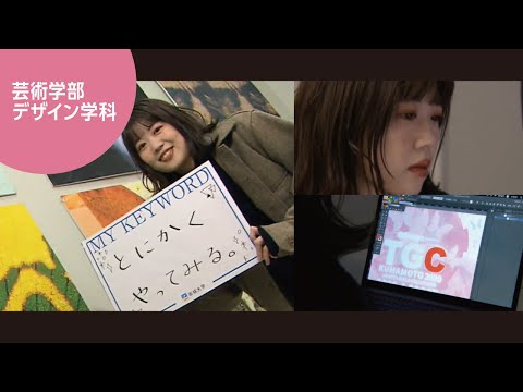 美術学科 崇城大学　芸術学部　デザイン学科　2020