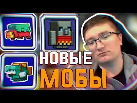 СКРЫННИК про НОВЫХ МОБОВ на голосовании MINECRAFT LIVE 2022 ( Нюхач, Негодяй, Туфовый голем)