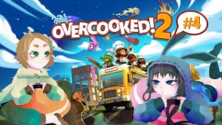 わちゃわちゃ！厨房バトル！#4【オーバークック2】
