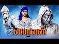 BHAIRAVA Tamil Full Movie Kannada Dubbed Movies In Tamil Tamil Action Movies