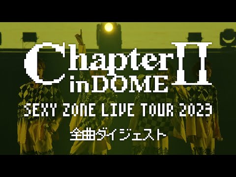 初の3大ドームツアーである『SEXY ZONE LIVE TOUR 2023 ChapterⅡ in DOME』のLIVE Blu-ray & DVDを2024年4月24日にリリース！