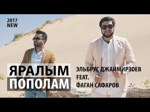 Эльбрус Джанмирзоев  feat. Фаган Сафаров – Пополам/Яралым (Премьера клипа, 2017)