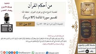 صورة من أحكام القرآن الكريم|37 من 57|سورة المائدة|الآية 20-21|صالح الفوزان|كبار العلماء