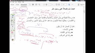 تحفة الإخوان في علم البيان (2 )  المجاز العقلي image