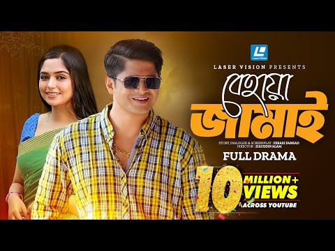 Behaya Jamai | বেহায়া জামাই | Niloy Alamgir | Jannatul Sumaiya Heme | New Natok 2025