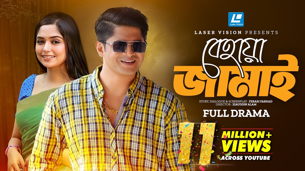 Behaya Jamai | বেহায়া জামাই | Niloy Alamgir | Jannatul Sumaiya Heme | New Natok 2025