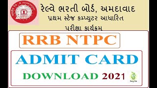 RRB NTPC Admit Card 2021 I Download Kaise Kare I How to Download RRB NTPC Admit Card 2021 Print