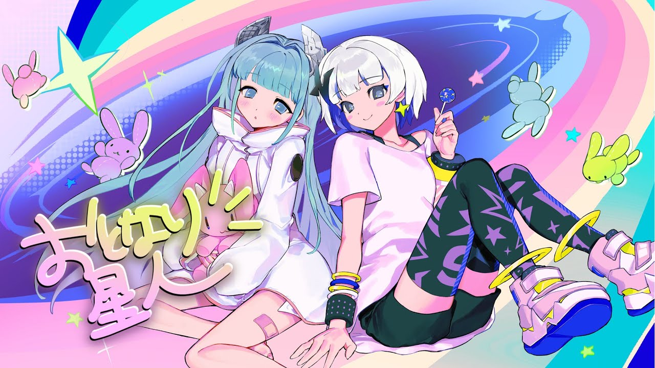 メトロミューとsomunia「おとなり星人」【Official Music Video】