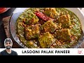 Lasooni Palak Paneer Dhaba Style Recipe | ढाबे जैसा लसूनी पालक पनीर | Chef San