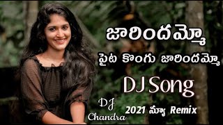 Jaarindammo Paita Kongu DJ Song | Vekky Dadda Movie Songs DJ Chandra From Nellore