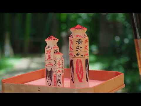 医王山薬寿院八王寺・竹寺