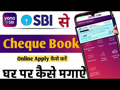 Yono SBI cheque book apply kaise kare | SBI cheque book apply online