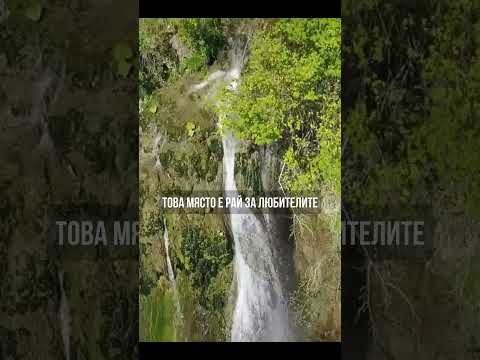 Водопад Боаза: Природната Перла на Търговище