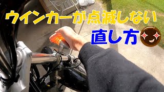 【ウインカーリレー交換】FTR223カスタム
