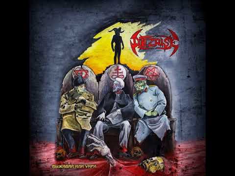 MetalRus.ru (Thrash Metal). DEZRISE — «Выживай или умри» (2016) [Full Album]